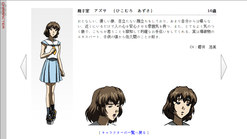 Azusa Hikomuro