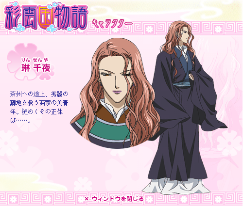 Sa Sakujun (Senya Rin)