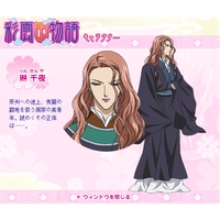 Sa Sakujun (Senya Rin)