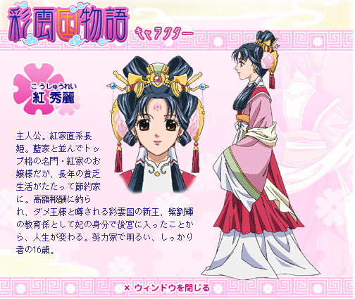 Shuurei Kou