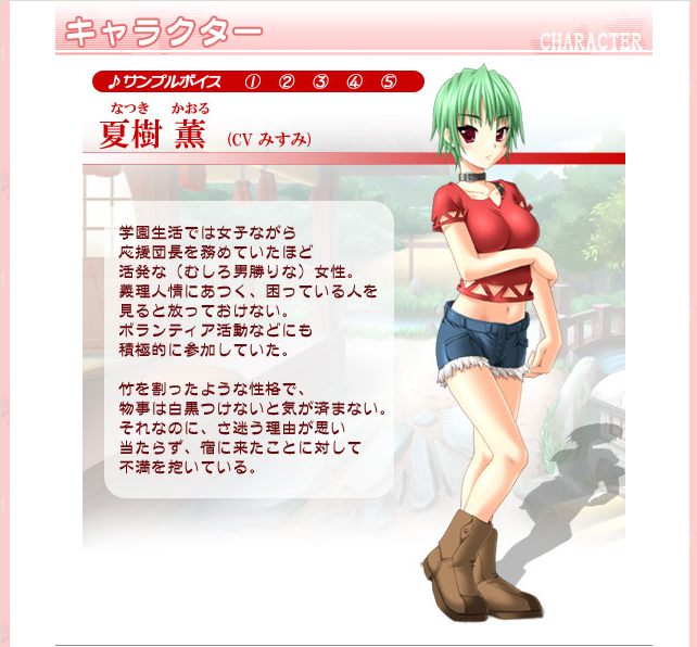 夏樹 薫(なつき かおる)