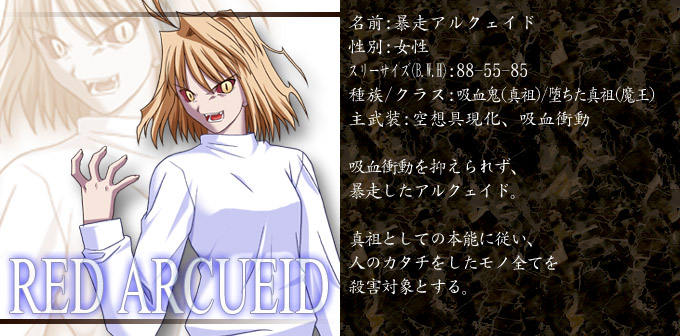 Red Arcueid