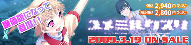 Yume Miru Kusuri: A Drug That Makes You Dream