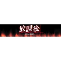 Houkago ~ nure ta seifuku ~