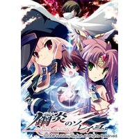 Gouen no Soleil -Chaos Region-