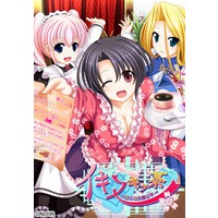 Ikinukissa ~Kakushiaji ni Ai wo~