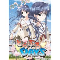 とらぶるDAYS
