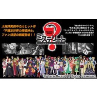 ミステリート〜不可逆世界の探偵紳士〜