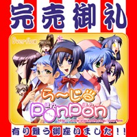 Large Pon Pon