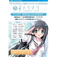 Amesarasa ~ Ame to, Fushigi na Kimi ni Koi o Suru ~