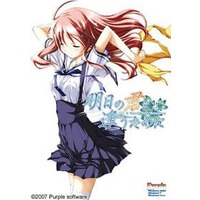 Ashita no Kimi to Au Tameni -Till I Reach Your Tomorrow-