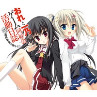 Ore to Ichino no Game Doukoukai Katsudounisshi