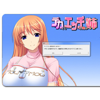 Dekakute Ecchi na Ore no Ane