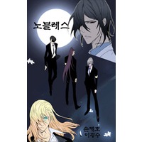 Noblesse