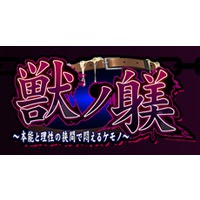 Kemono no Shitsuke ~Honnou to Risei no Hazama de Modaeru Kemono~