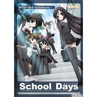 スクールデイズ