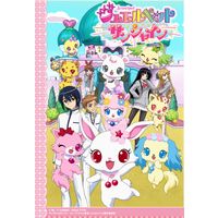 Jewelpet Sunshine
