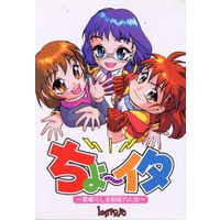 Cho~Ita ~Subarashiki Chounoryoku Jinsei~
