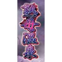 Jukubo Onsen