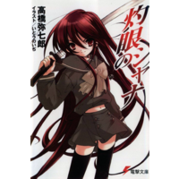 Shakugan no Shana (Series)