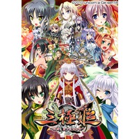 Sangoku Hime