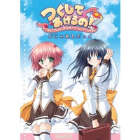Tsukushite Ageruno! ~Datte Onii-chan no Oyome-san ni Naritaindamon~