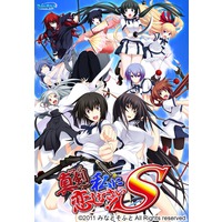 Maji de Watashi ni Koi Shinasai! S