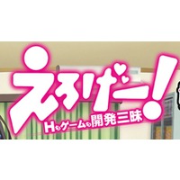Eroge! H mo Game mo Kaihatsu Zanmai