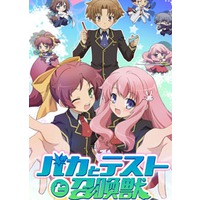 Baka and Test Summon the Beasts